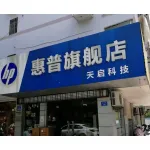 如皋市天启办公设备有限公司