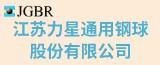 江蘇力星通用鋼球股份有限公司的logo