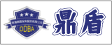 南通鼎盾保安服務有限公司的logo