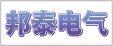 江苏邦泰电气有限公司的logo