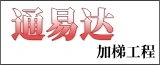 江苏通易达加梯工程有限公司的logo
