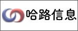 上海哈路信息技术有限公司如皋分公司的logo