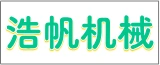 江苏浩帆机械科技有限公司的logo