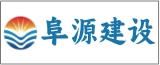 江苏阜源建设集团有限公司的logo