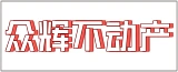 南通众辉不动产经济服务有限公司的logo