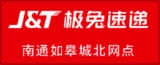 南通宏兔供应链管理有限公司(极兔快递城北网点)的logo