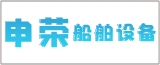 南通申荣船舶设备有限公司的logo