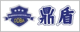 鼎盾保安的logo