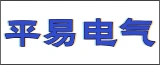 江苏平易电气有限公司的logo