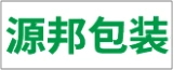 南通源邦包装有限公司的logo